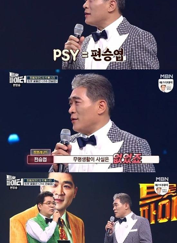 <b>편승엽 네 번째 결혼</b> 고백과 그 숨겨진 사연