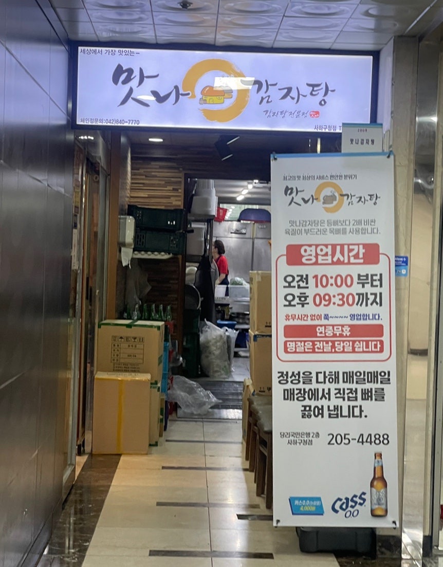 맛나감자탕 사하구청점 사진 1