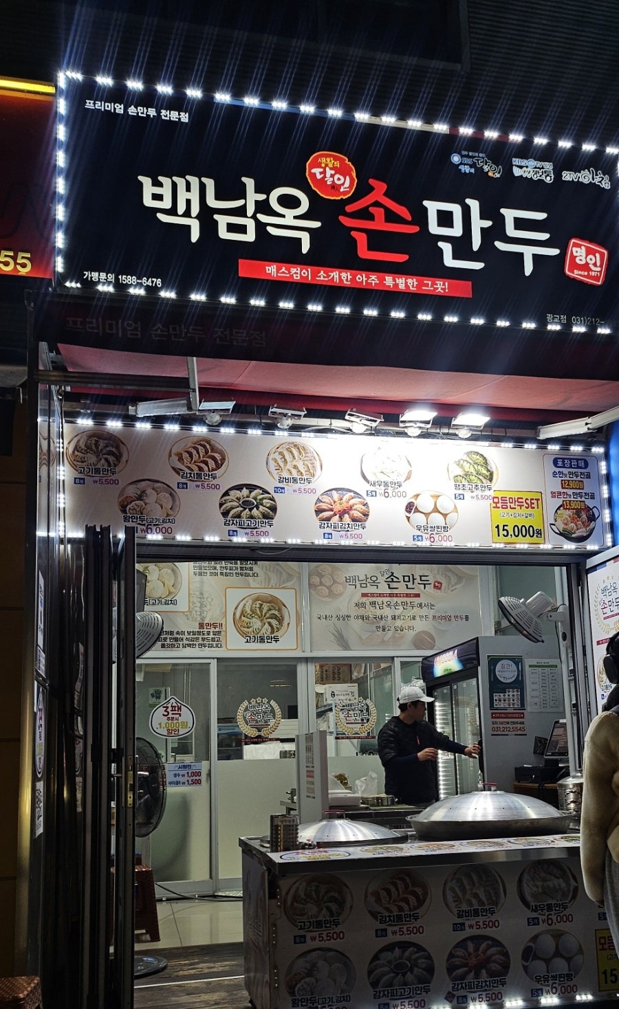 백남옥손만두 사진 1