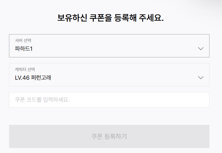 아키텍트 (Architect) 쿠폰 등록 방법