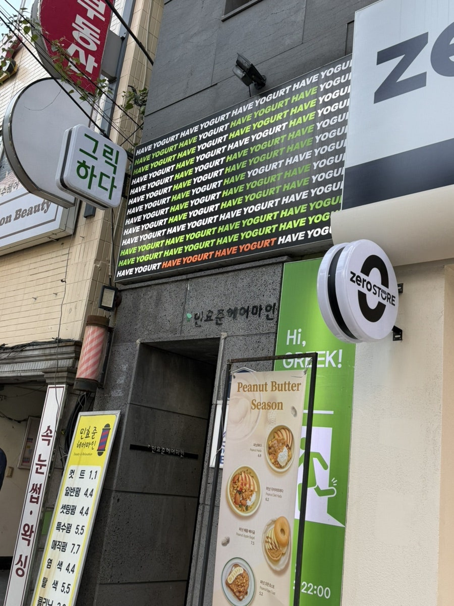 그릭하다 본점 사진 3