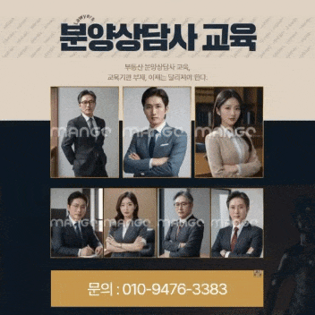  분양상담사 교육, 핵심 로드맵 & 분양 3대 법칙