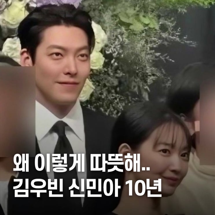  “이미 완전 부부잖아..” 김우빈·신민아 10년 커플룩 모음