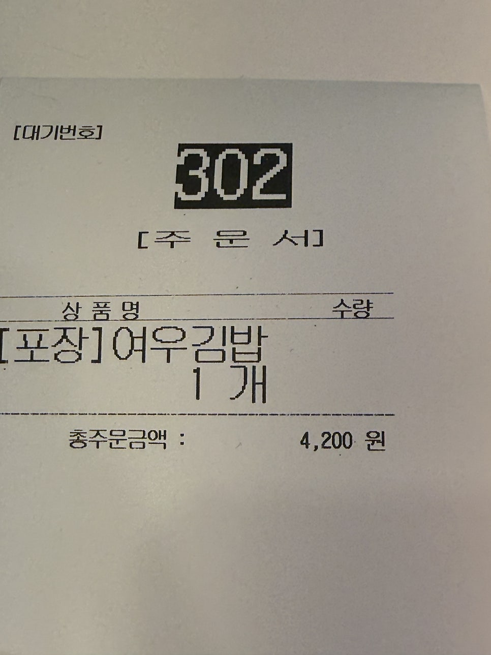 여우애김밥 부산명륜점 사진 3