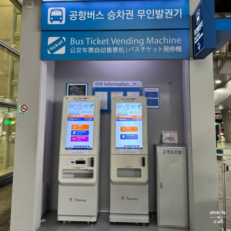  인천 공항 리무진 버스 예약 시간표 요금 할인팁