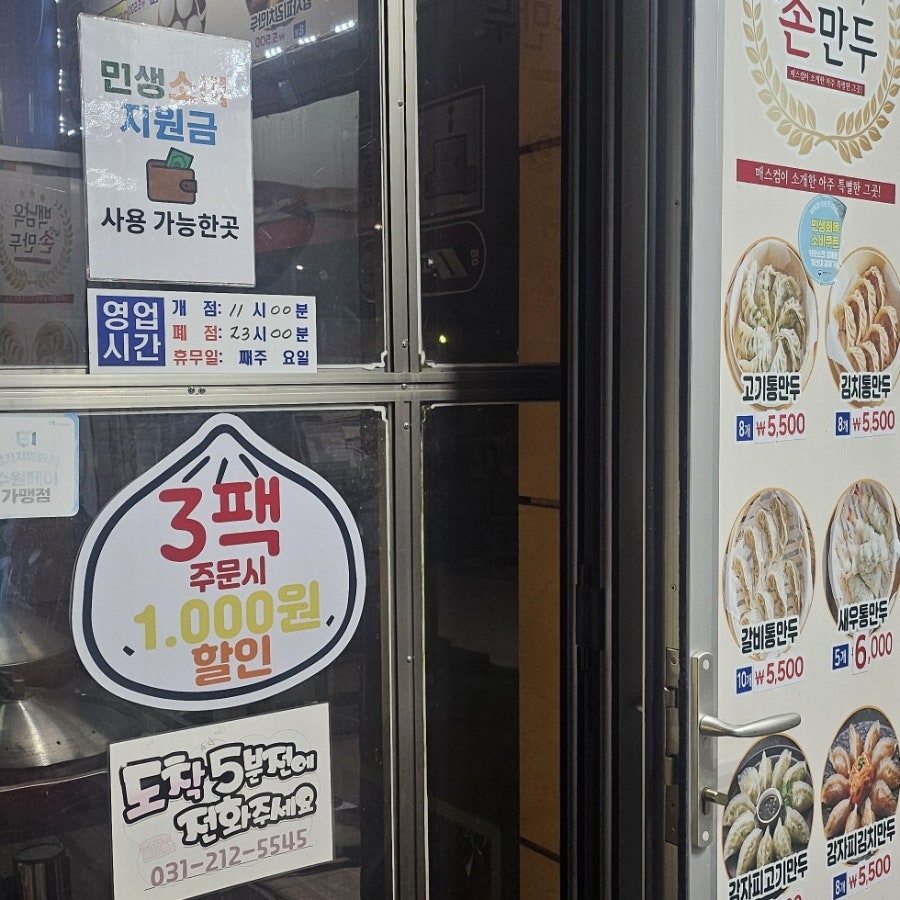 백남옥손만두 사진 4