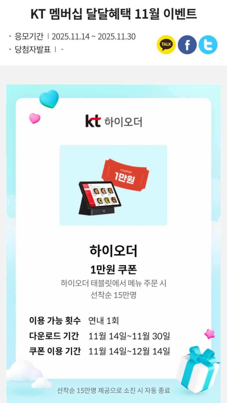  KT달달혜택 11월 KT 하이오더 쿠폰 만원 할인 방법 사용 후기