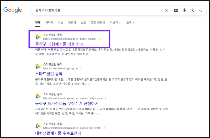 서울 동작구 대형폐기물 버리기 (서랍장 버리기 기록)