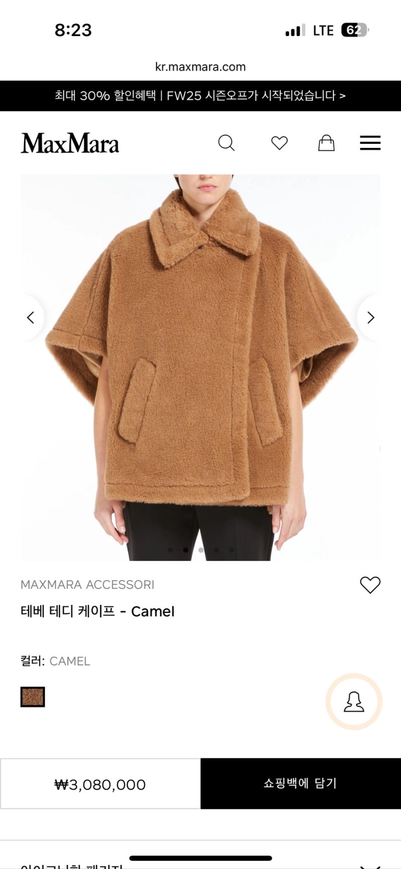 막스마라 TEBE 테디 케이프 (Camel) 후기