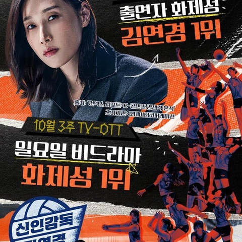 <b>김연경</b> 감독 흥국생명과의 대결에서 <b>분노 폭발</b>! 그 이유는?
