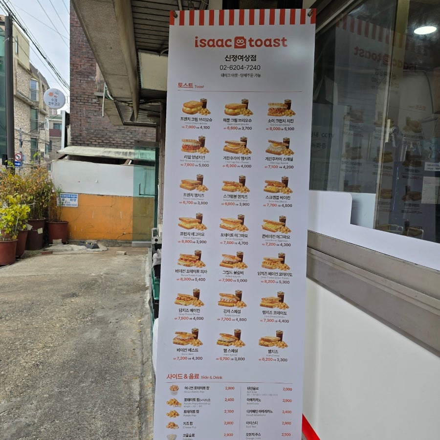 이삭토스트 서울신정여상점 사진 3