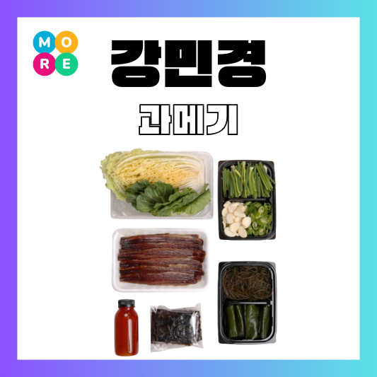  강민경 과메기 김밥 포항 하모니 과매기 유튜브