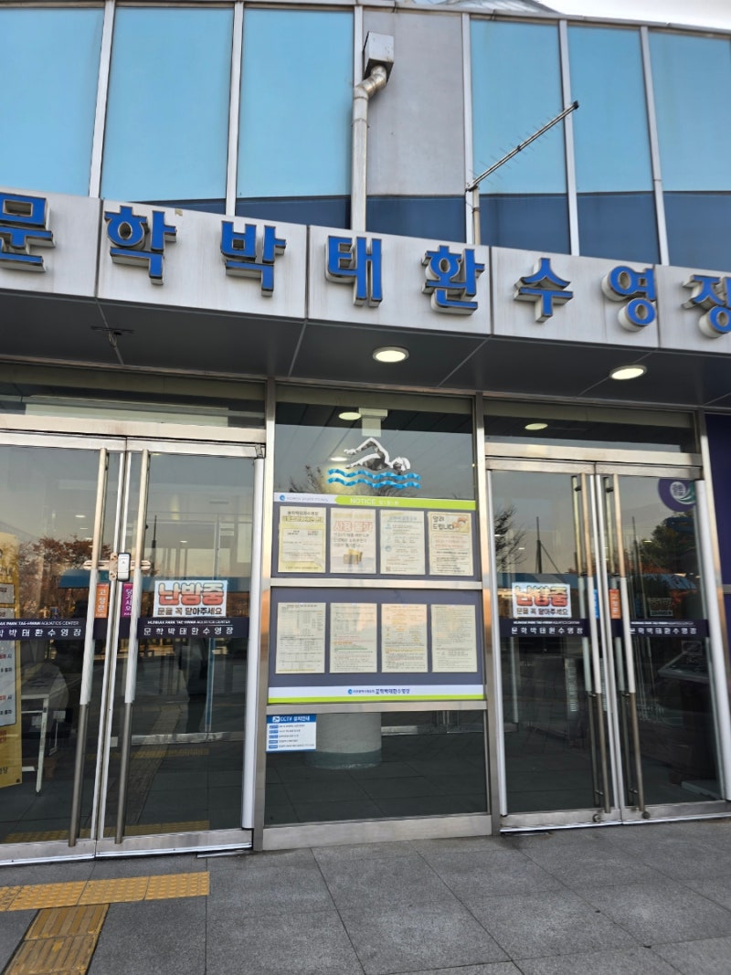 인천 문학박태환수영장 주말 자유수영 후기 (수심, 수질)
