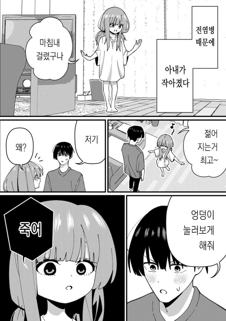 아내가 어려졌기에, 협상이 시작되었다 - [오리지널 만화][웹코믹]