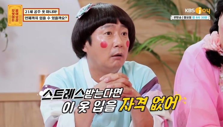  일상(회사)에서 공주옷 입기 고찰 - 무엇이든 물어보살 관련 에피소드