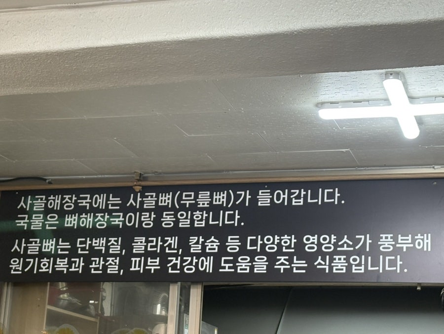 24시뼈다귀해장국 사진 4