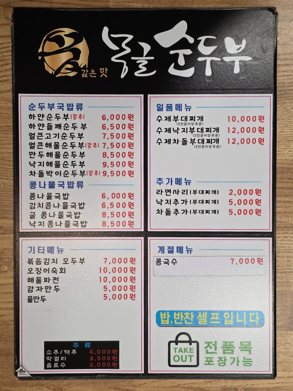 몽글순두부 상인대곡점 사진 2