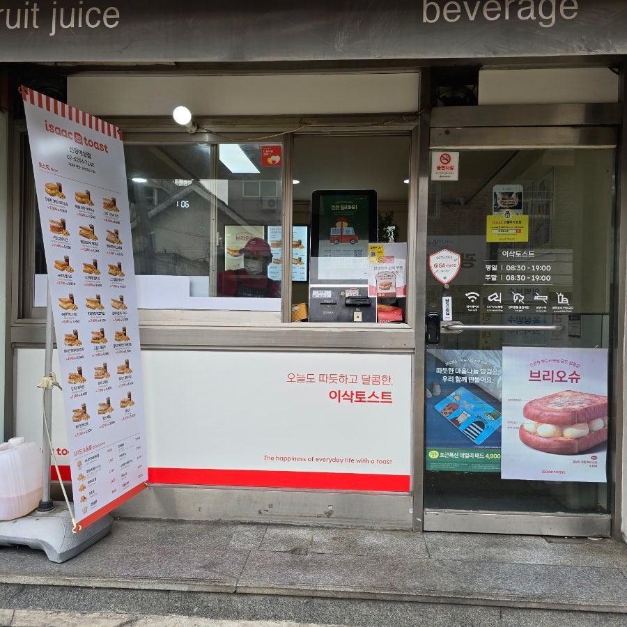 이삭토스트 서울신정여상점 사진 5