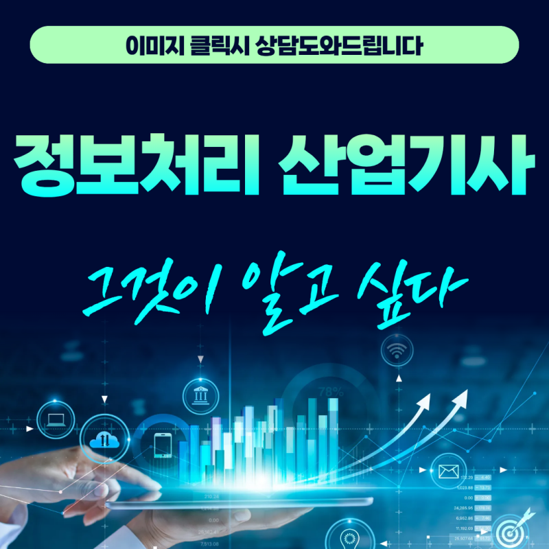 정보처리산업기사 과목 난이도와 응시자격 그리고 학점은행제로 빠르게 준비하는법