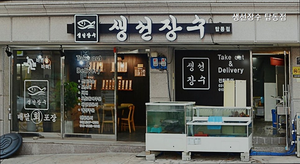 생선장수 탑동점 사진 2