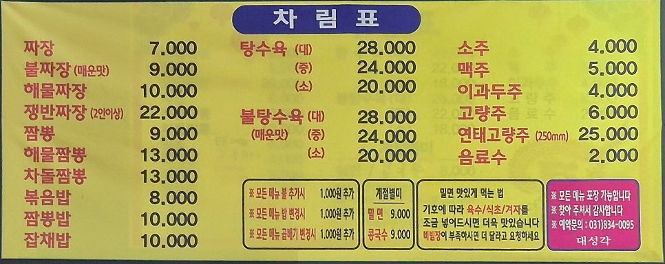 대성각 사진 3
