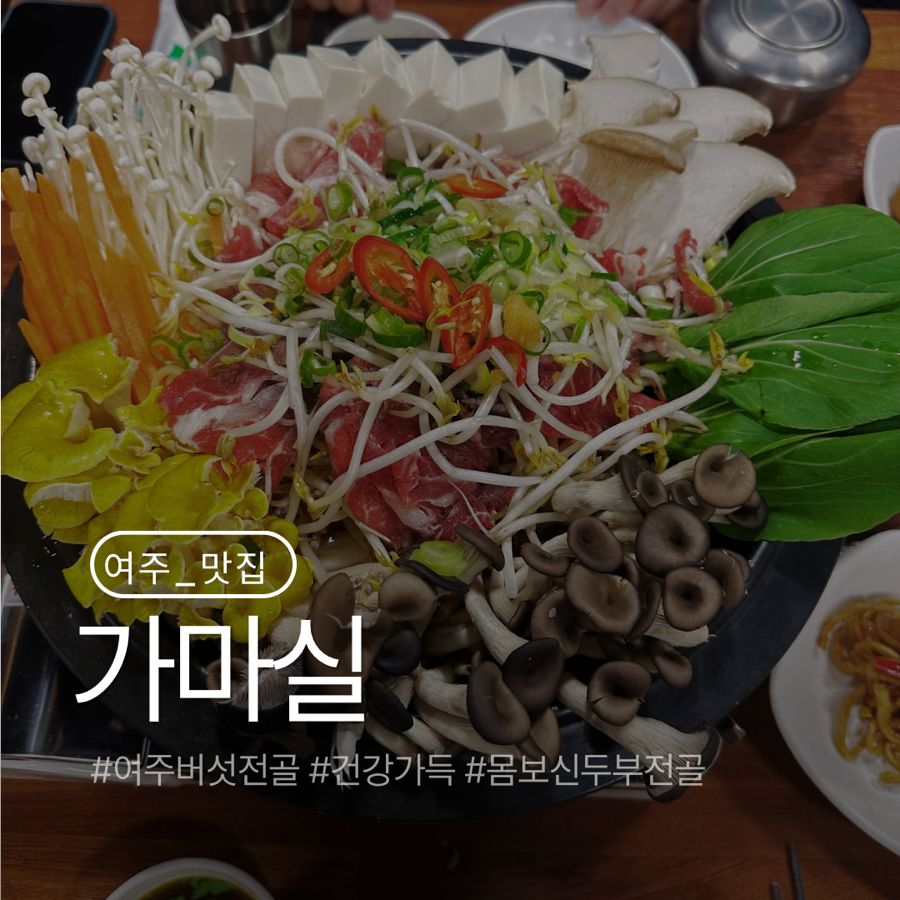 가마실 사진 1