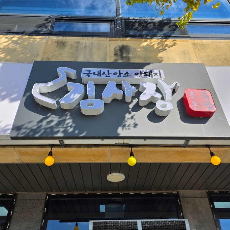 온담 사진 1