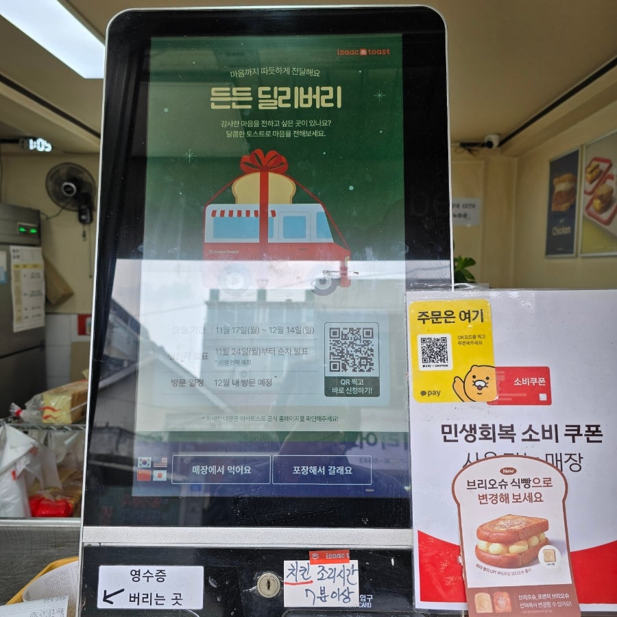 이삭토스트 서울신정여상점 사진 4