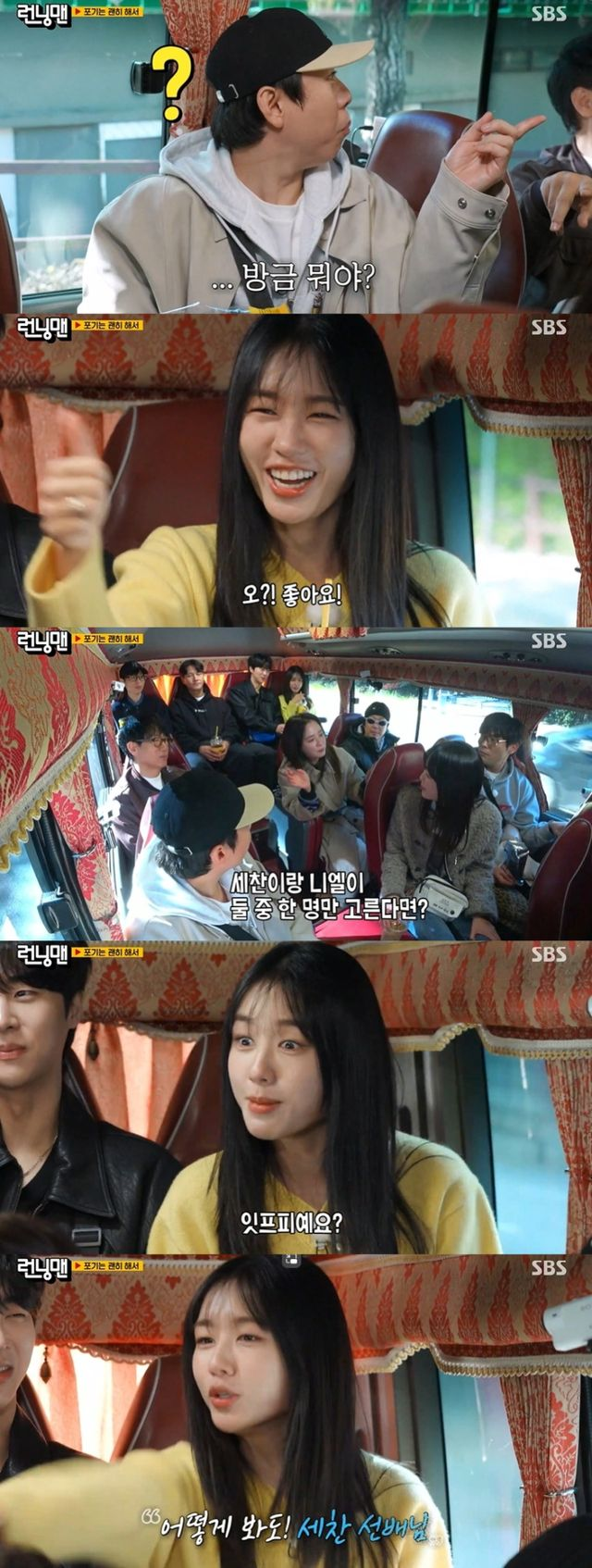 [TVis] “아이돌도 빠졌어” 하하 폭로… 안은진, 이상형=양세찬 선택 (런닝맨)