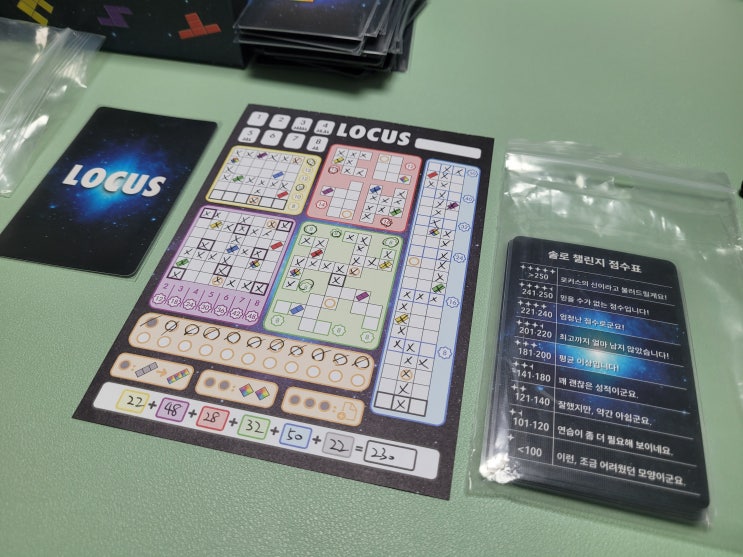  보드게임 로커스 1인플 후기