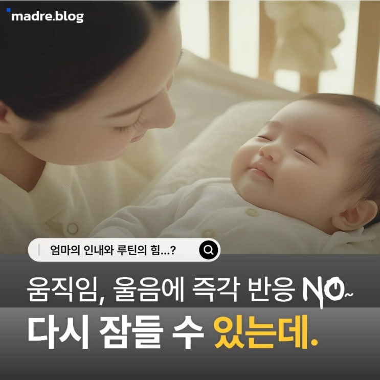  (잘자는 우리아가) 수면의식, 루틴설계