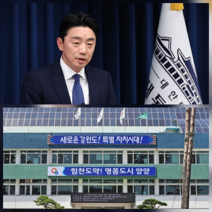 강훈식 대통령 비서실장 양양 공무원 엄정 조치 총정리