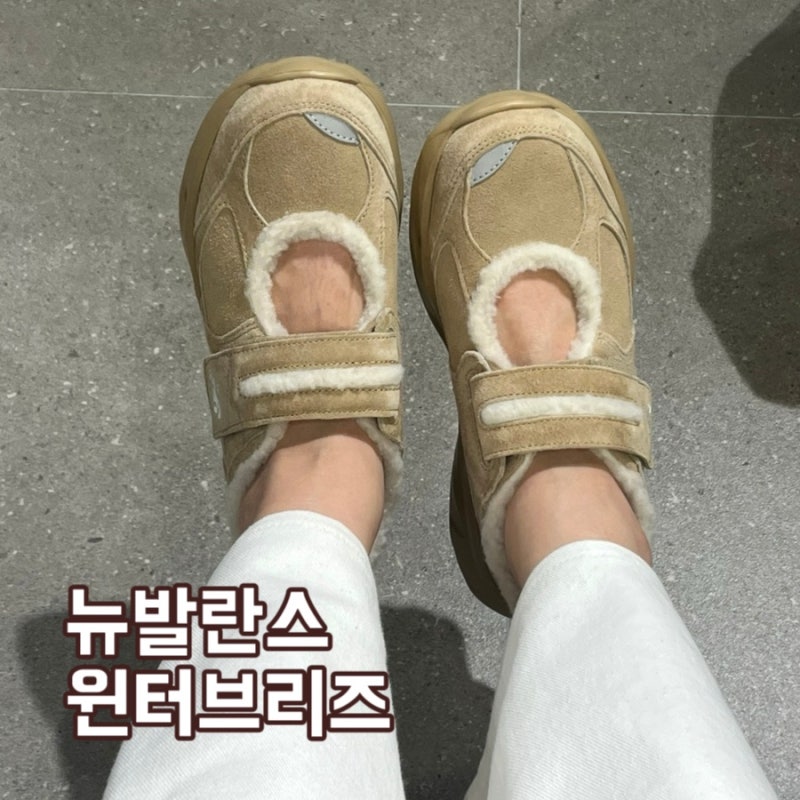 뉴발란스 윈터브리즈 베이지 사이즈 및 착샷(SD2205BE)
