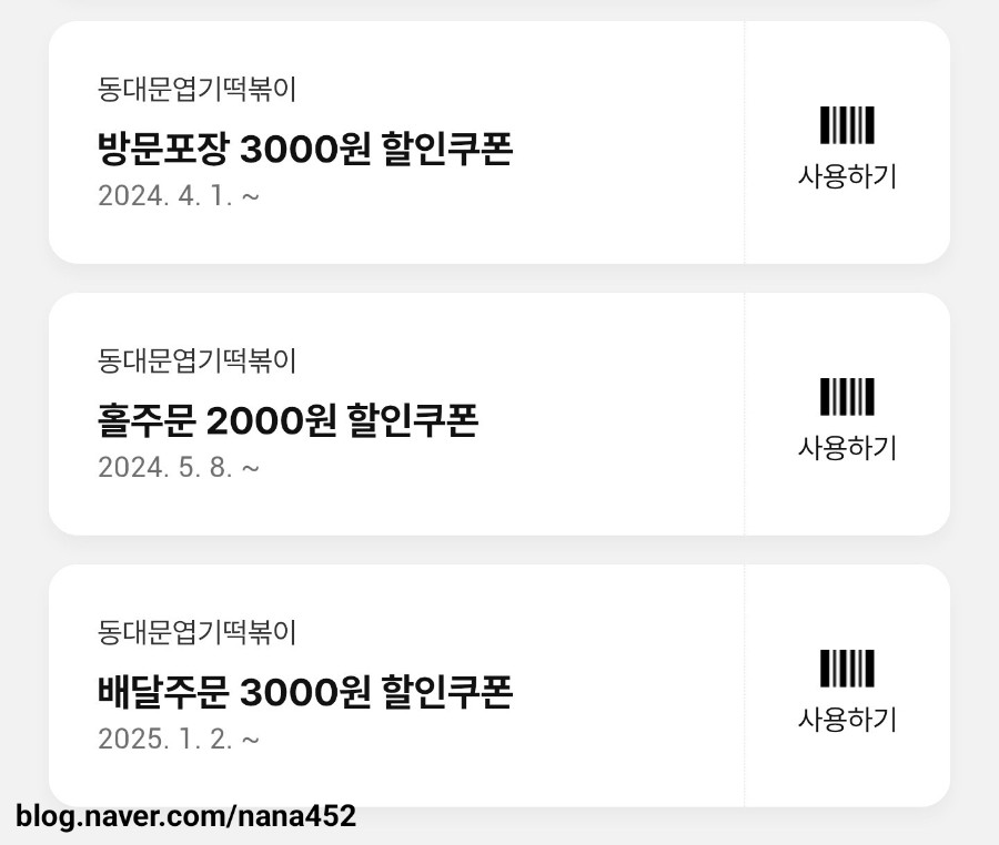 동대문엽기떡볶이 홍제점 사진 3