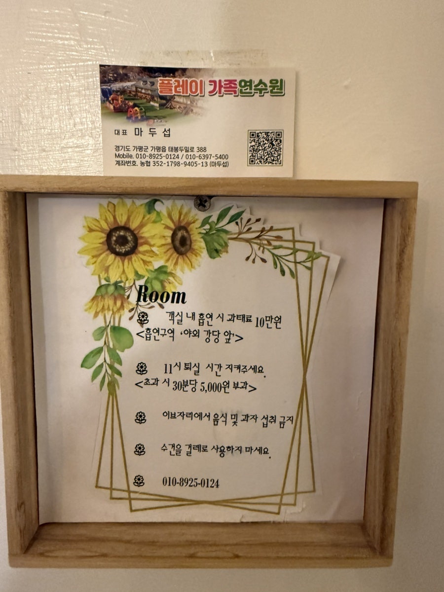 두밀플레이키즈연수원 사진 1