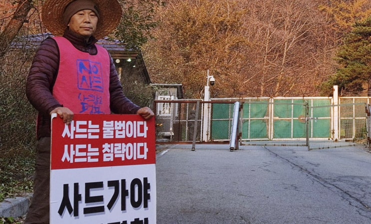2025년 11월22일 토요일 성주 사드 소식(3420)