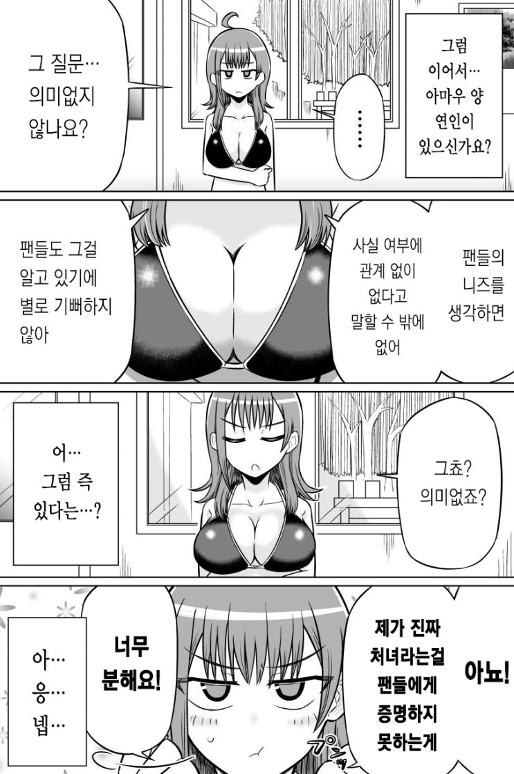  그라돌 인터뷰 / 콘돔을 사는 것은 부끄러워 / 미연시 / 상냥함 - [오리지널 만화][웹코믹]