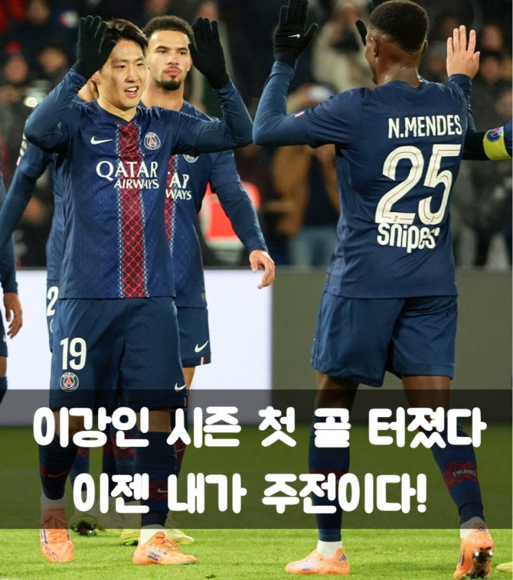 <b>PSG</b> <b>이강인</b> 시즌 첫 <b>골</b>! 골장면… 파리생제르맹 주전 꿰차나?