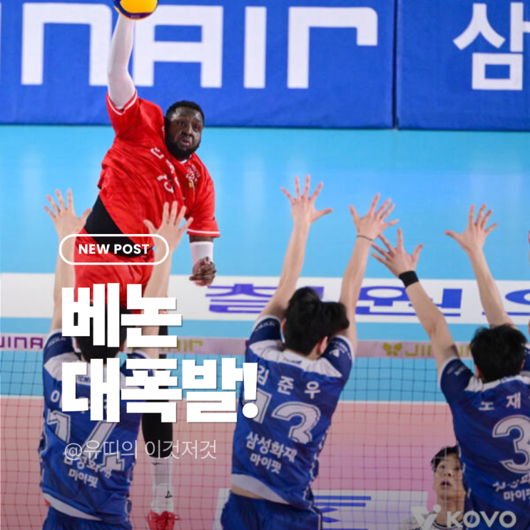 크라운’ 폭발! <b>한국전력</b>, 삼성화재 잡고 <b>3위</b>로 점프했다