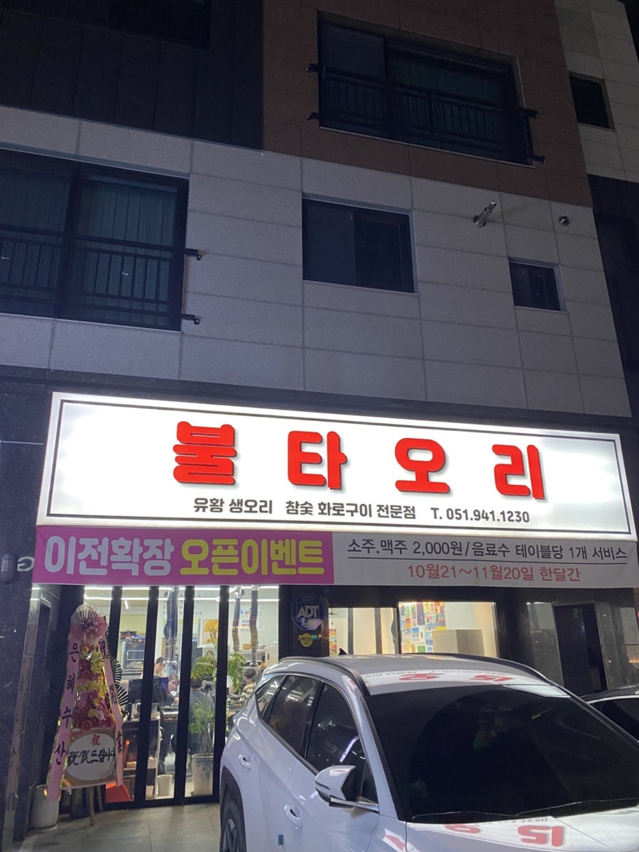 불타오리 사진 3