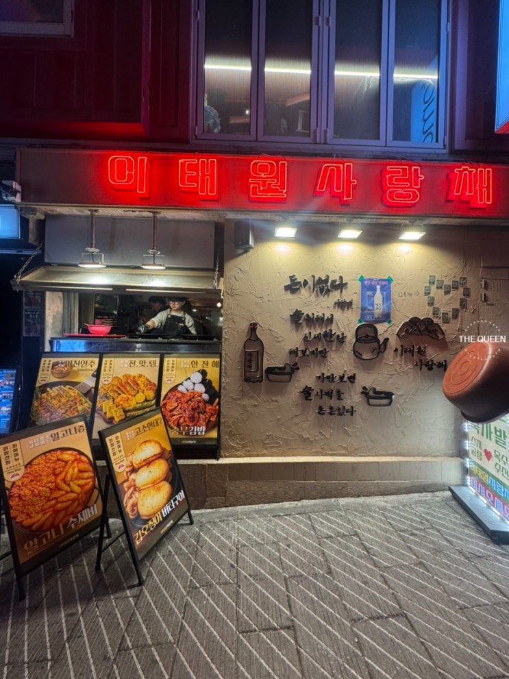  [이태원 술집]  레트로감성 이태원사랑채 콩나물곱창&해물파전 내돈내산 후기! (ft. 하얏트 크리스마스 트리)