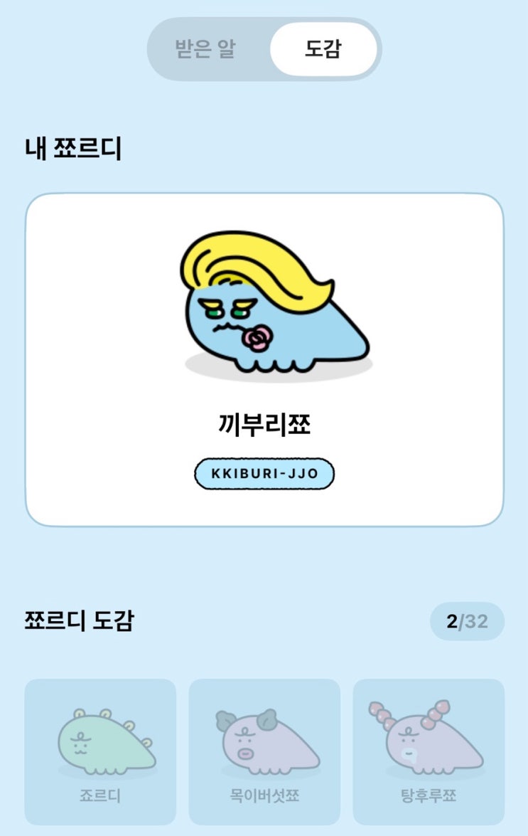  카카오뱅크 쬬르디 만나고 혜택받기 새로운 앱테크 이벤트
