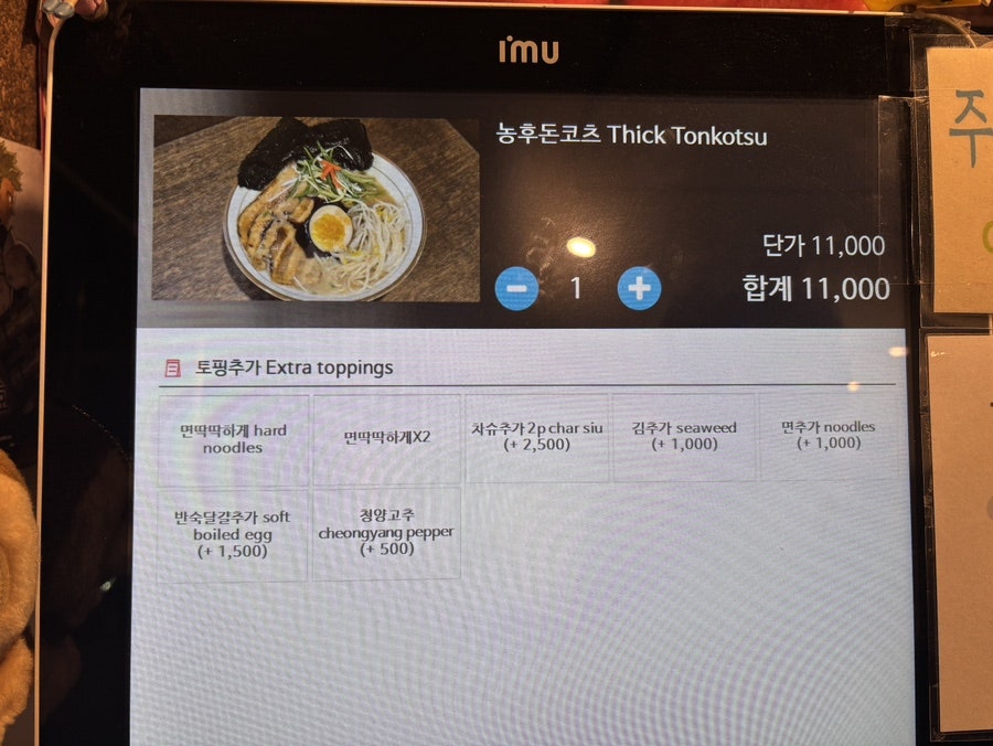 후쿠라멘 사진 6