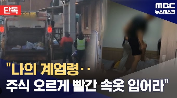 "<b>계엄령</b> 시작, 빨간 속옷 입어라"  7급 <b>공무원</b>의 엽기 <b>갑질</b>... 