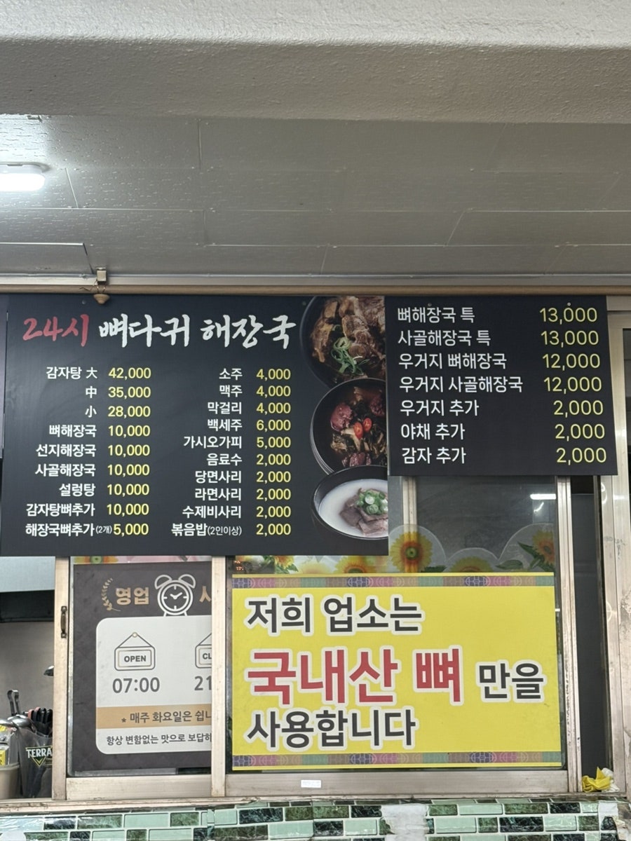 24시뼈다귀해장국 사진 3