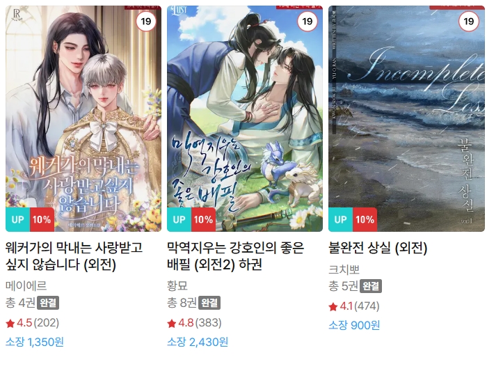  BL소설 신간) 25년 11월 23일 신간
