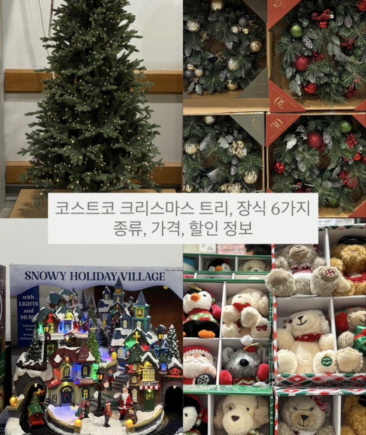  코스트코 크리스마스 트리, 장식, 오너먼트 장식 6가지 종류, 가격, 할인 정보