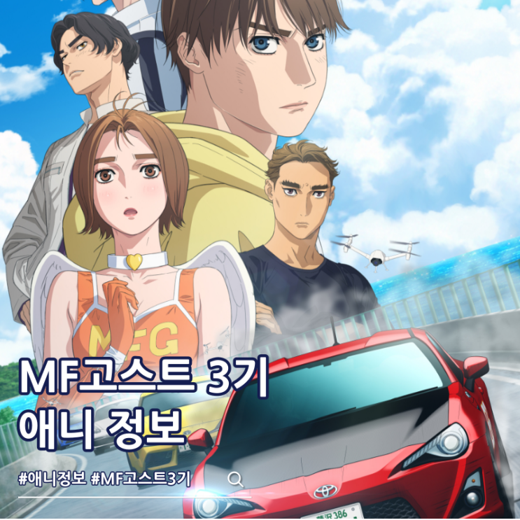  MF고스트 3기 방영일 비주얼