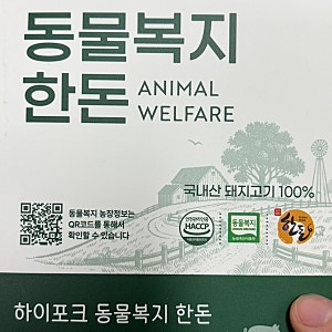 하이포크 동물복지 인증 한돈 안심 장조림용 후기