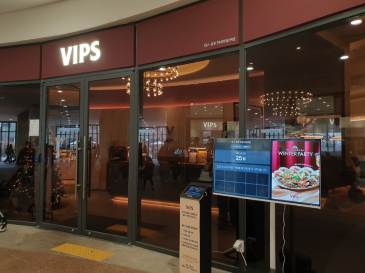  [VIPS 김포]김포현대아울렛빕스 윈터 신메뉴•결제 시 삼성카드 LINK 35% 현장 할인•웨이팅방법